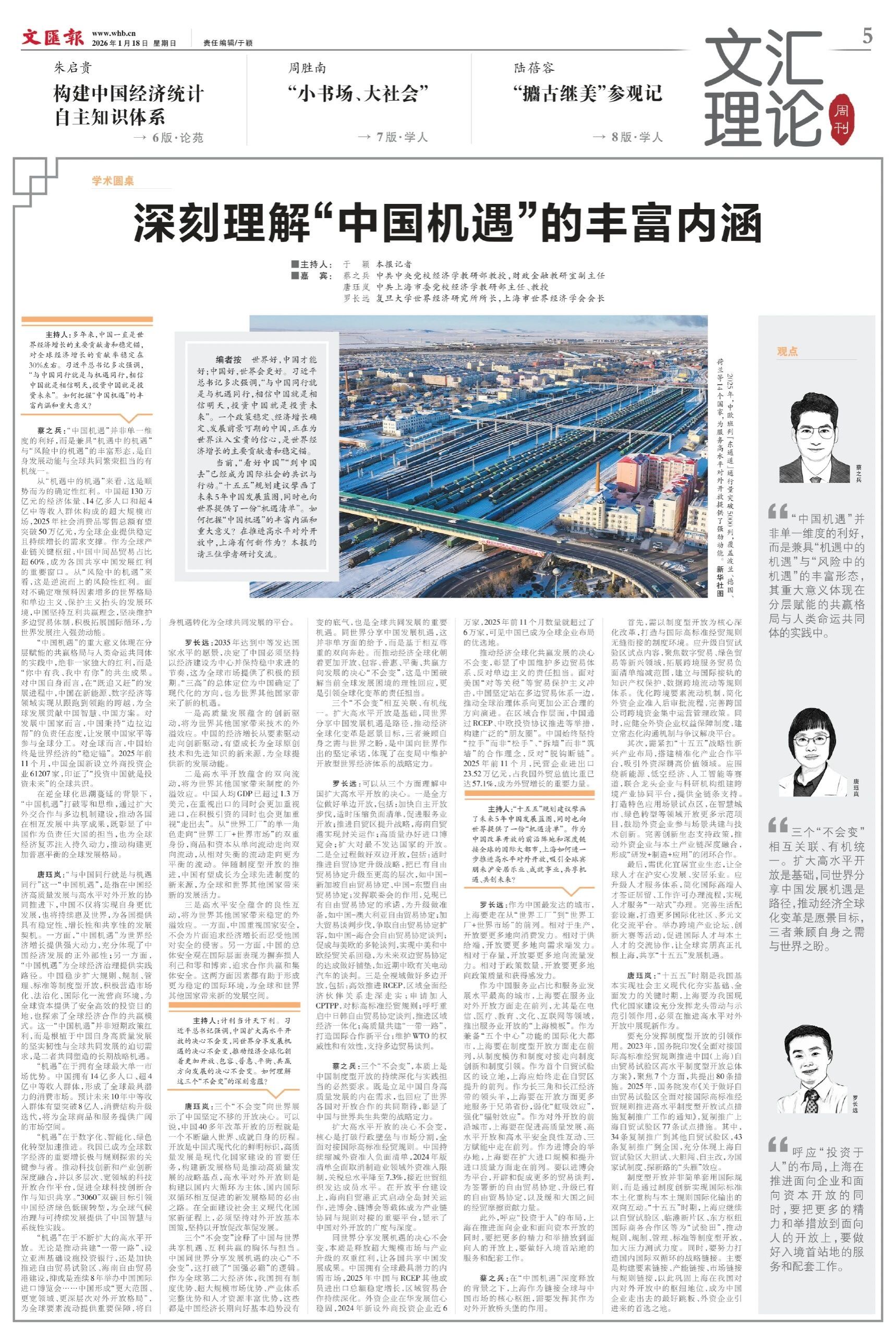 视点 | 罗长远等：深刻理解“中国机遇”的丰富内涵